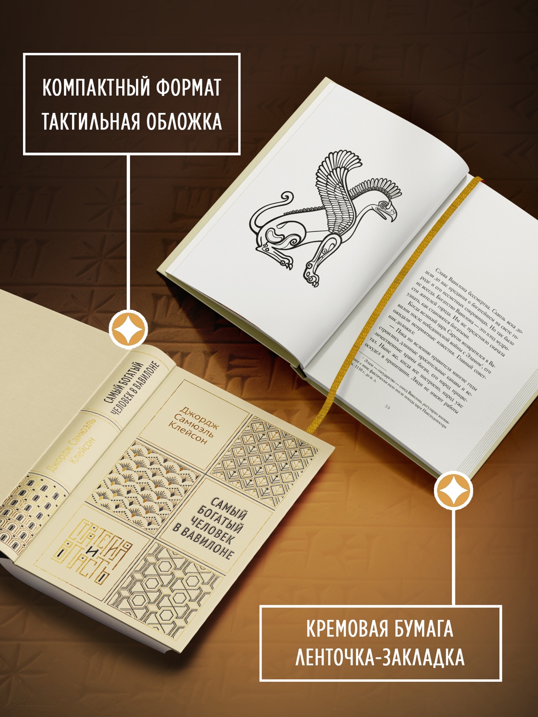 Книга КОЛИБРИ Стратегия и власть Клейсон Дж С Самый богатый человек в Вавилоне - фото 5