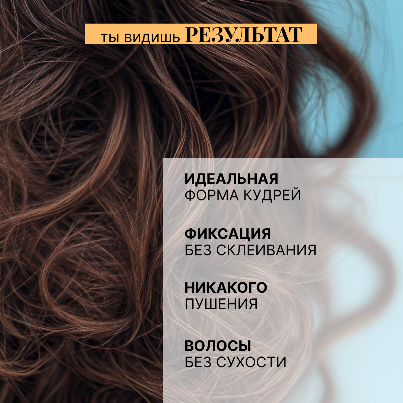 Гель для волос BEAUTIFIC для кудрявых и вьющихся волос средней фиксации 150 мл - фото 4