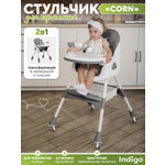 Стульчик для кормления Indigo Corn темно-серый