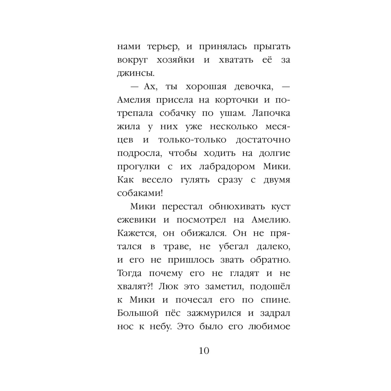 Книга Эксмо Холли Вебб Щенок Лапочка - фото 8