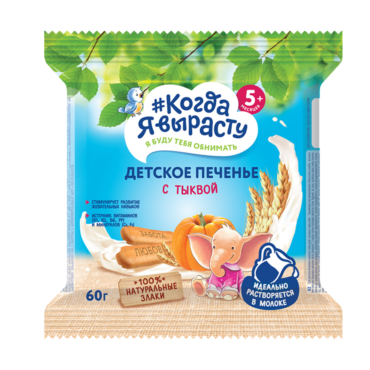 Печенье Когда Я вырасту тыква 60г с 5месяцев - фото 1