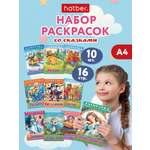 Раскраски детские Hatber для девочек и мальчиков Любимые сказки набор 10 штук