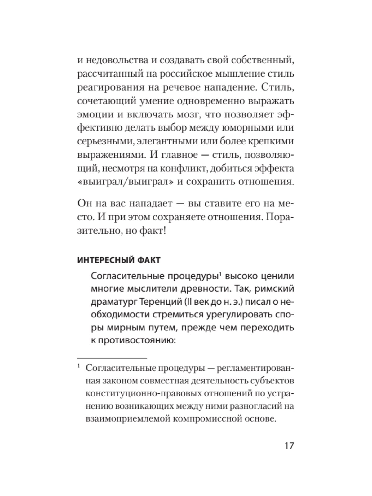 Книга Речевая самооборона экопокет ПИТЕР экопокет - фото 14