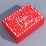 Коробка Дарите Счастье сборная «С Новым годом». 25×18×10 см