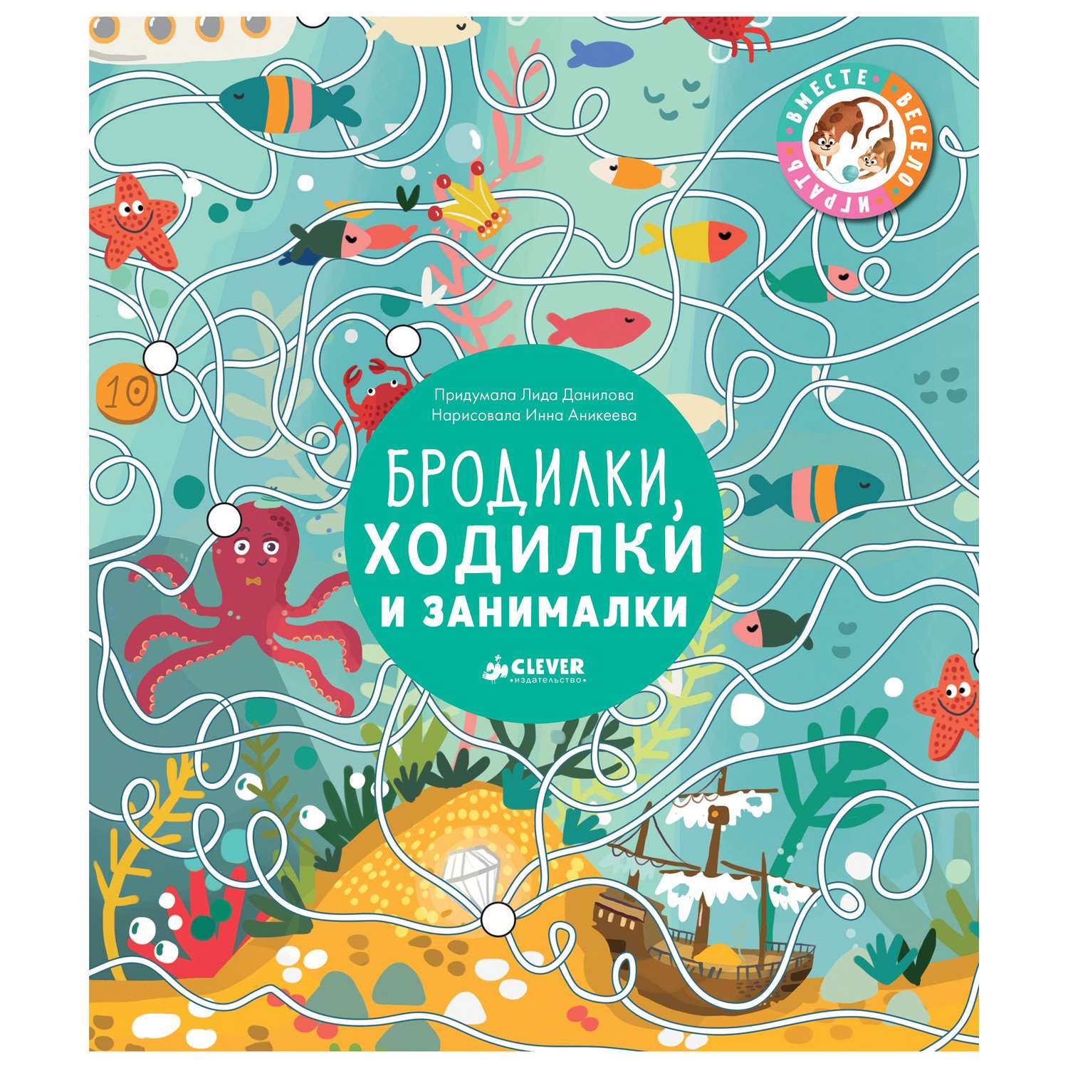 Книга Clever Кроссворд Бродилки ходилки и занималки - фото 1