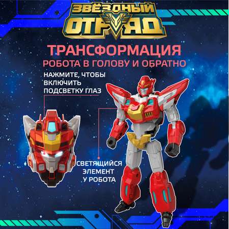 Фигурка Звездный отряд Стрела