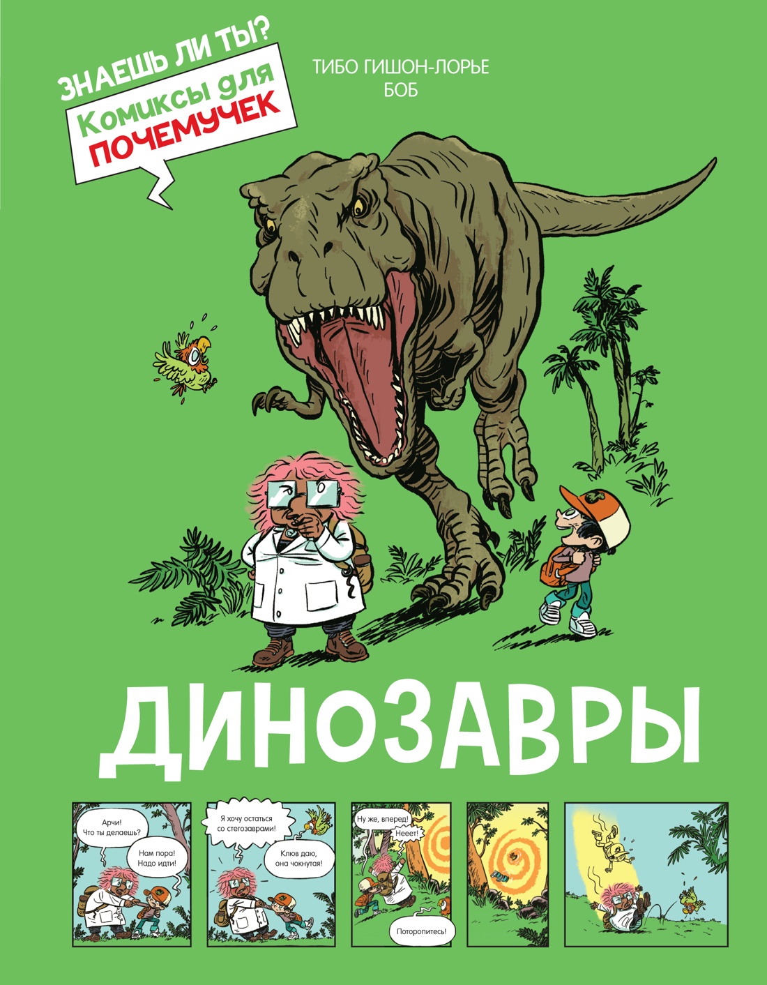Книга Махаон Динозавры. - фото 1
