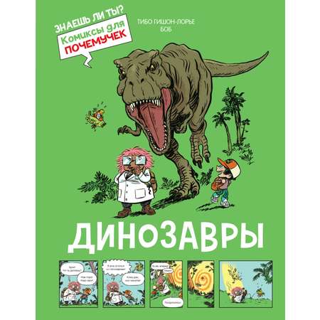 Книга Махаон Динозавры.