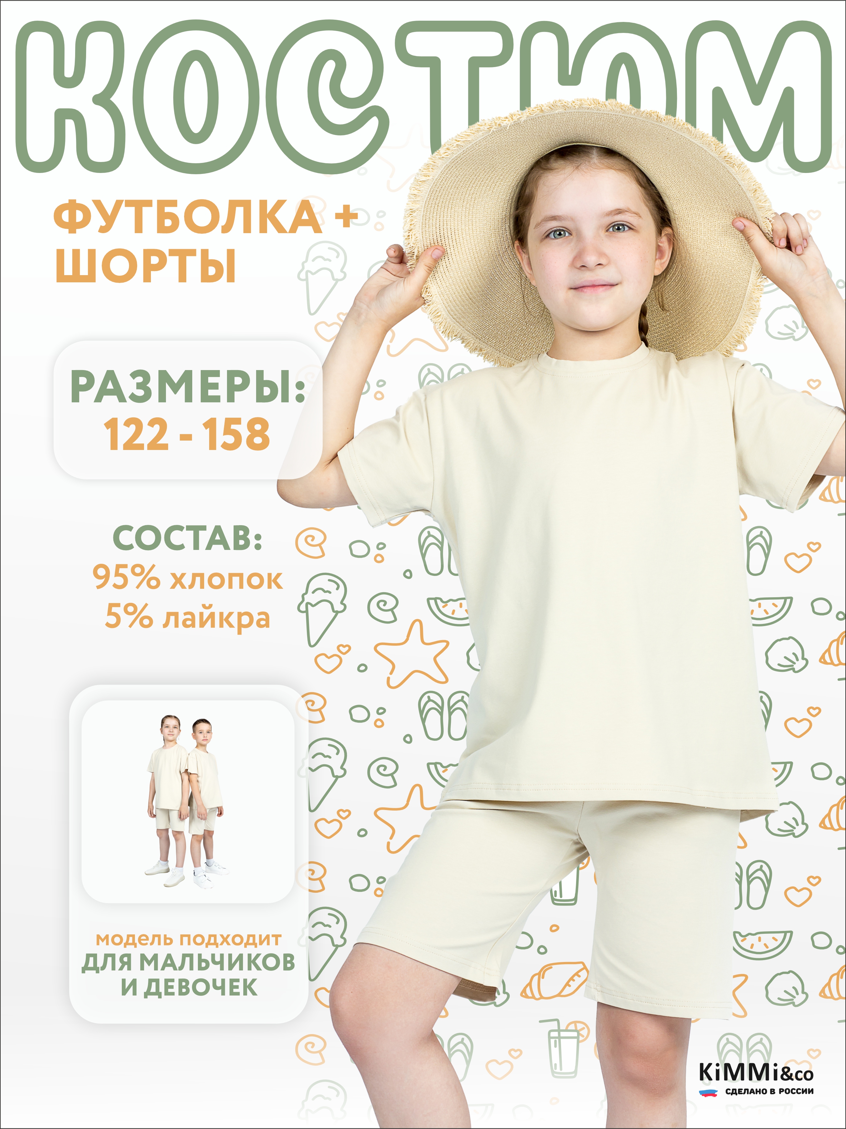 Костюм KiMMi co К-14087067 бежевый - фото 3