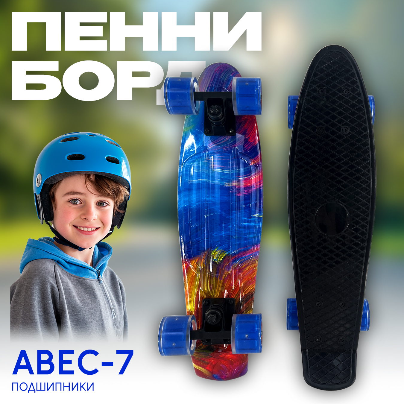 Пенни борд Saimaa - фото 1