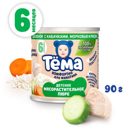 Пюре Тёма Цыпленок-кабачок-морковь-рис с 6 мес 90 г