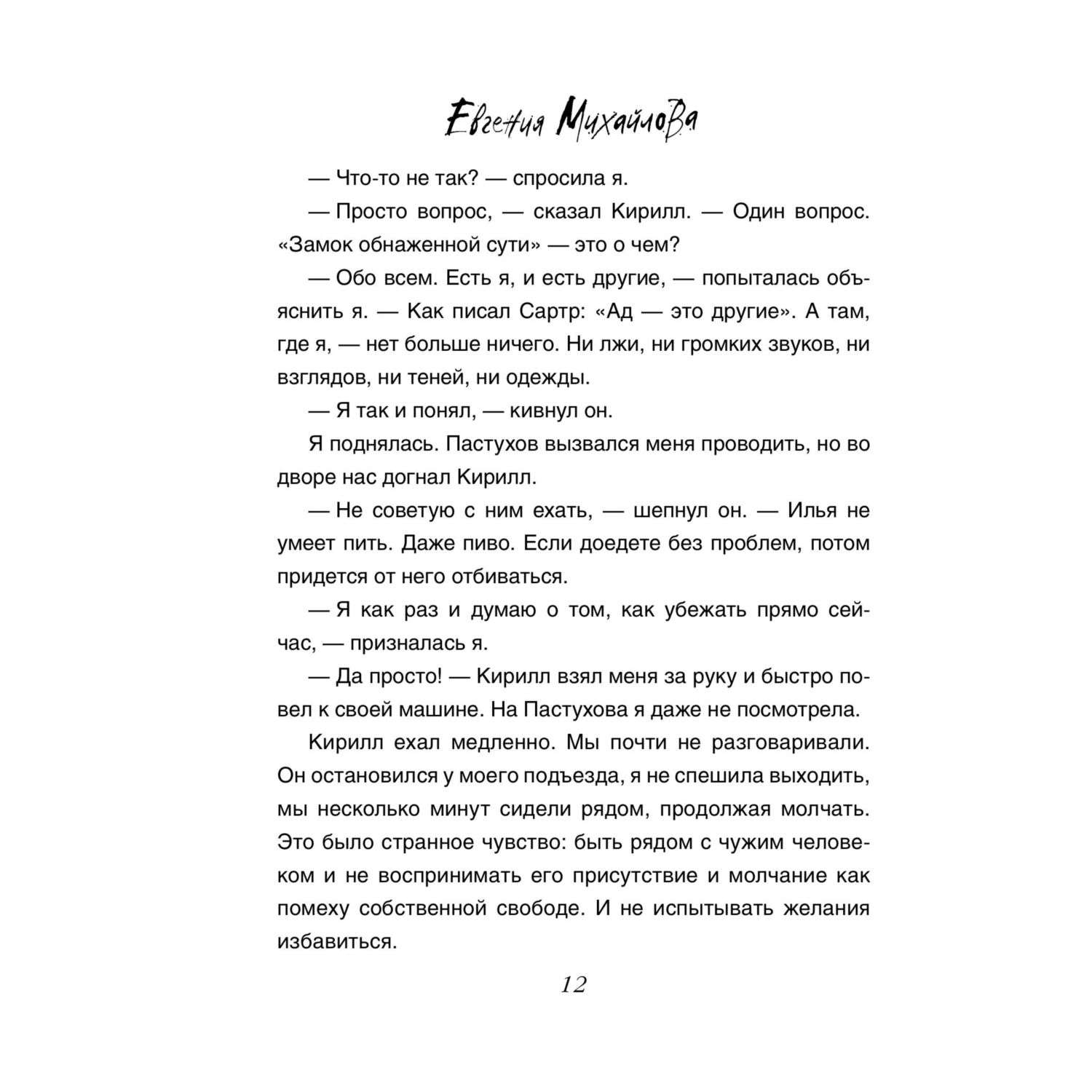 Книга Эксмо Ночная радуга - фото 8