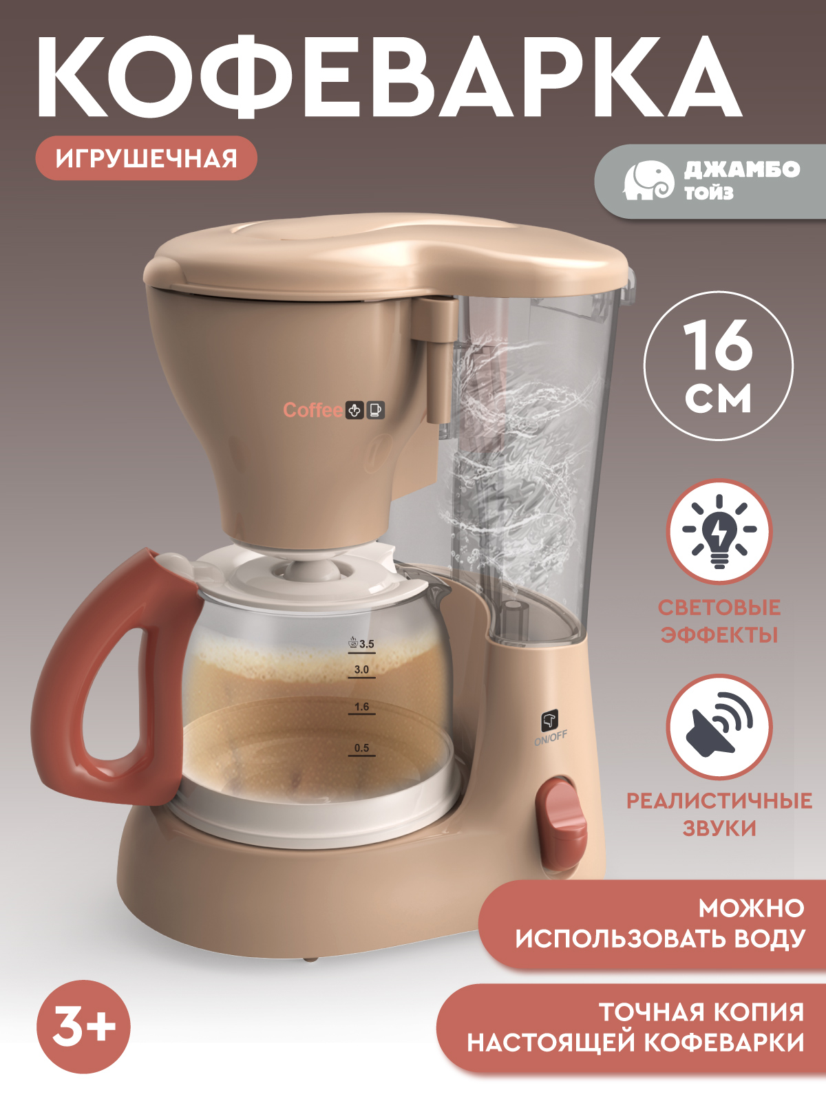 Игрушка AMORE BELLO кофемашина - фото 2