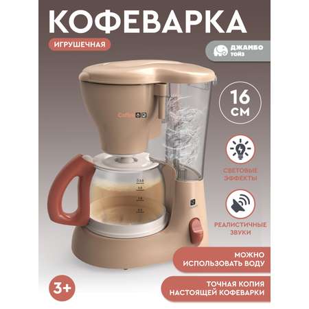Игрушка AMORE BELLO кофемашина