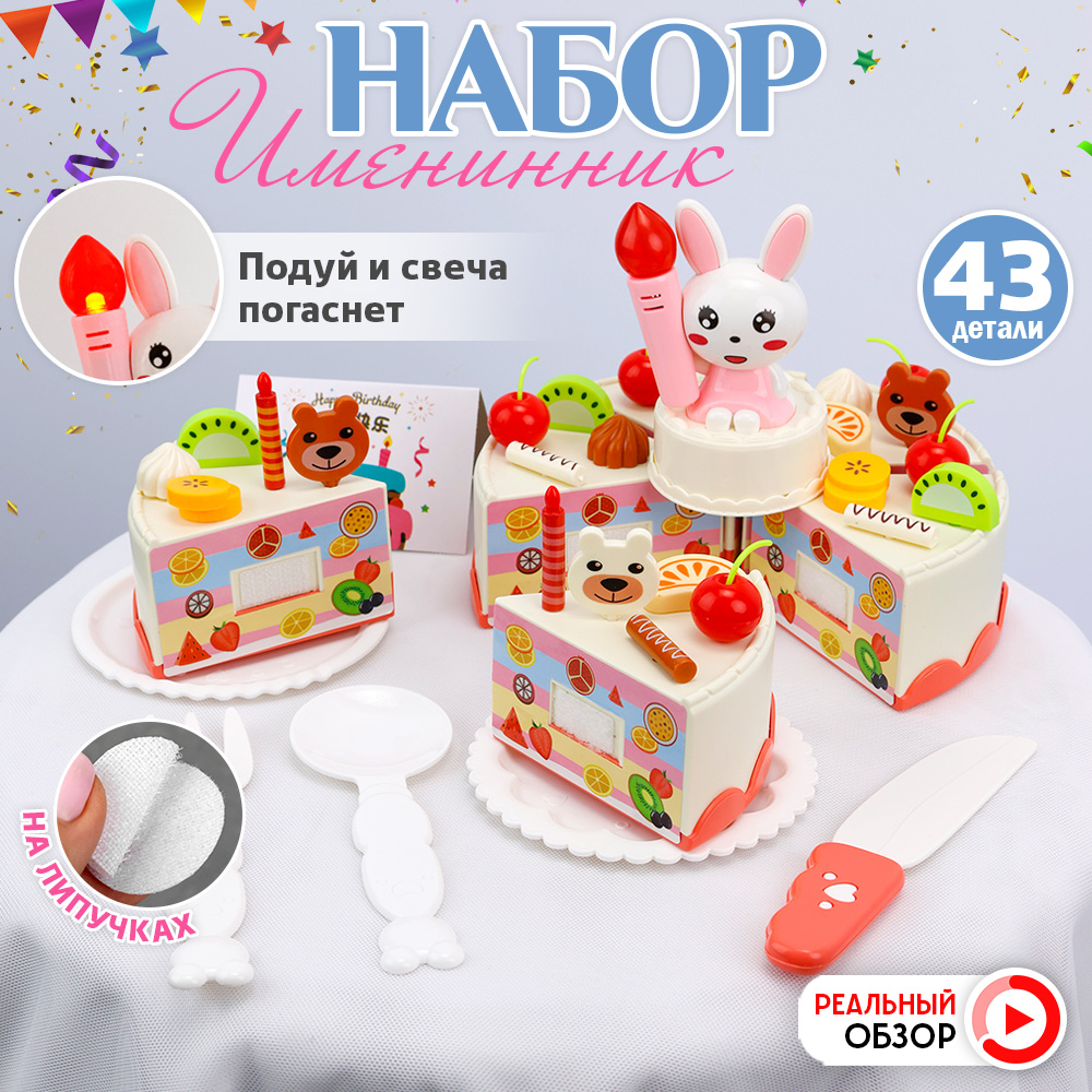 Изображение товара Игрушечный набор тортик на липучках TIPTOPOLIS 43 предмета для развития творчества