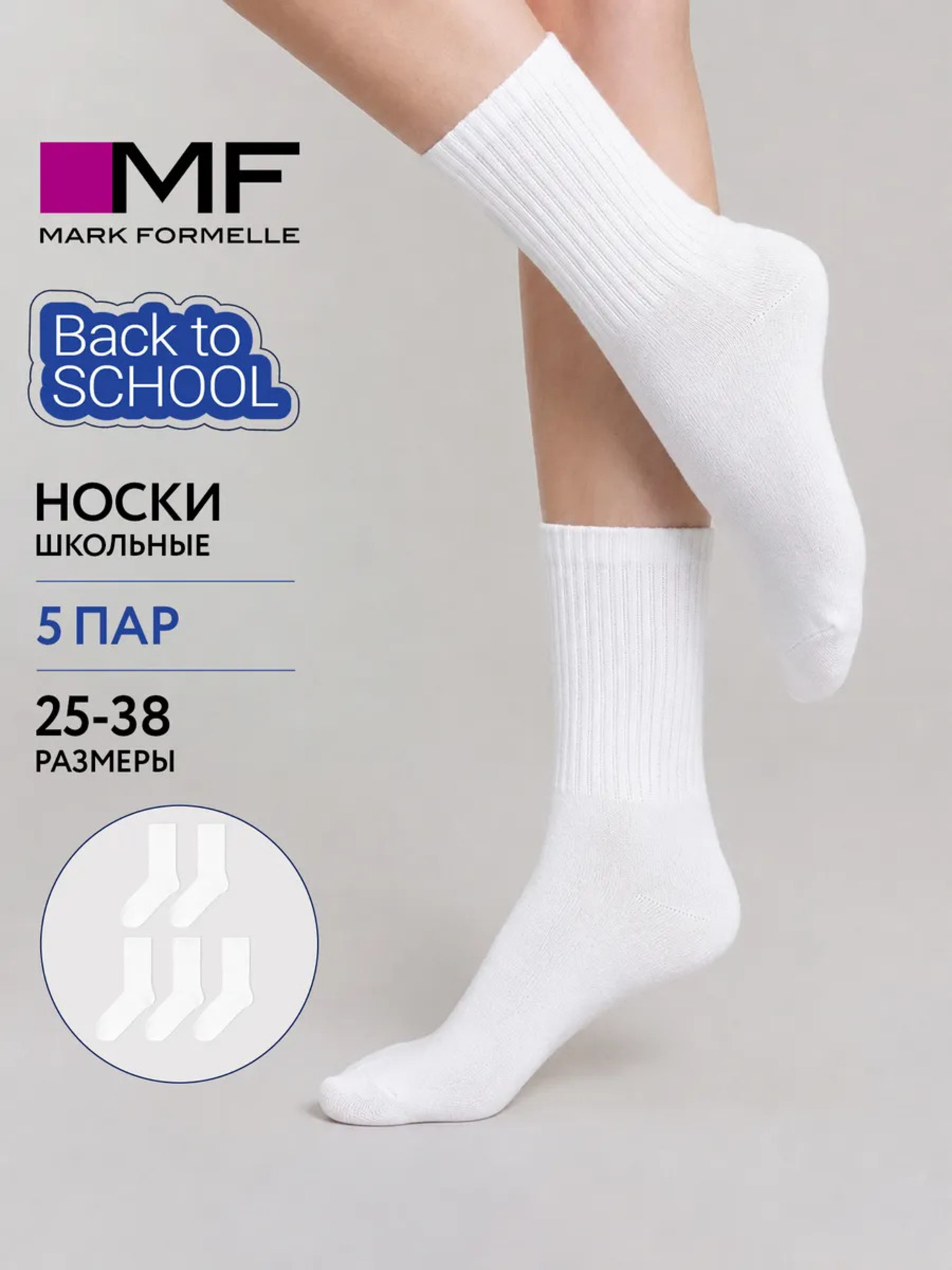 Носки 5 пар Mark Formelle (Марк Формэль) 444W5-1850/белый-5/ - фото 2