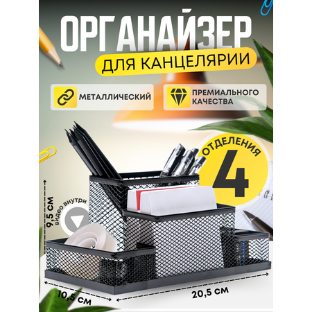 Органайзер настольный Планета творчества