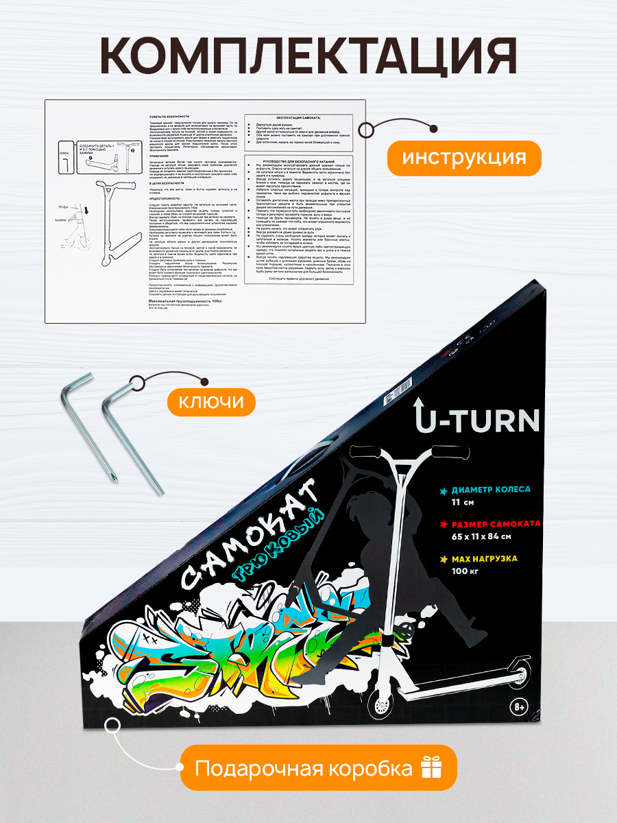Трюковой самокат U-TURN двухколесный - фото 5