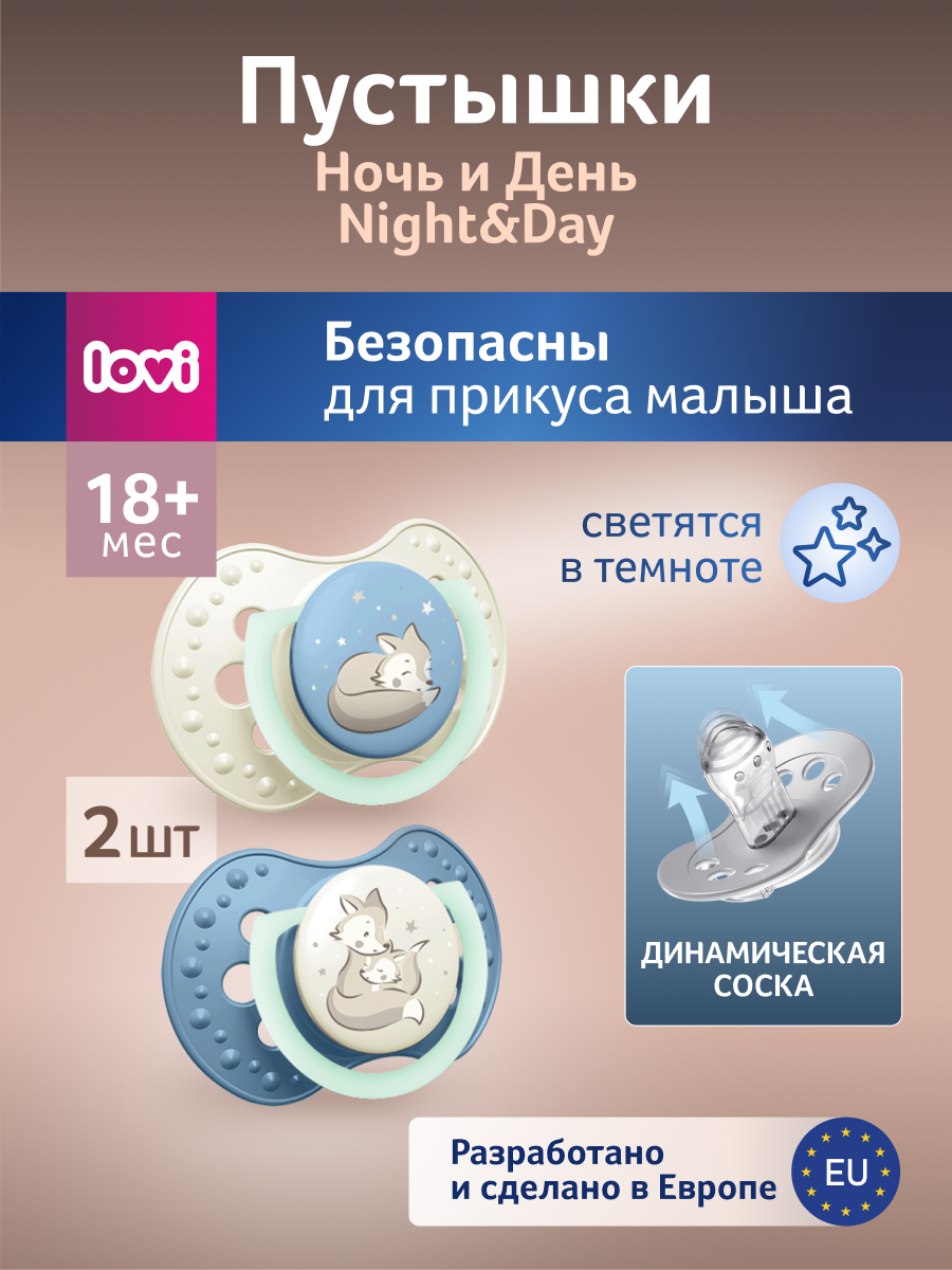 Пустышка LOVI силикон - фото 3