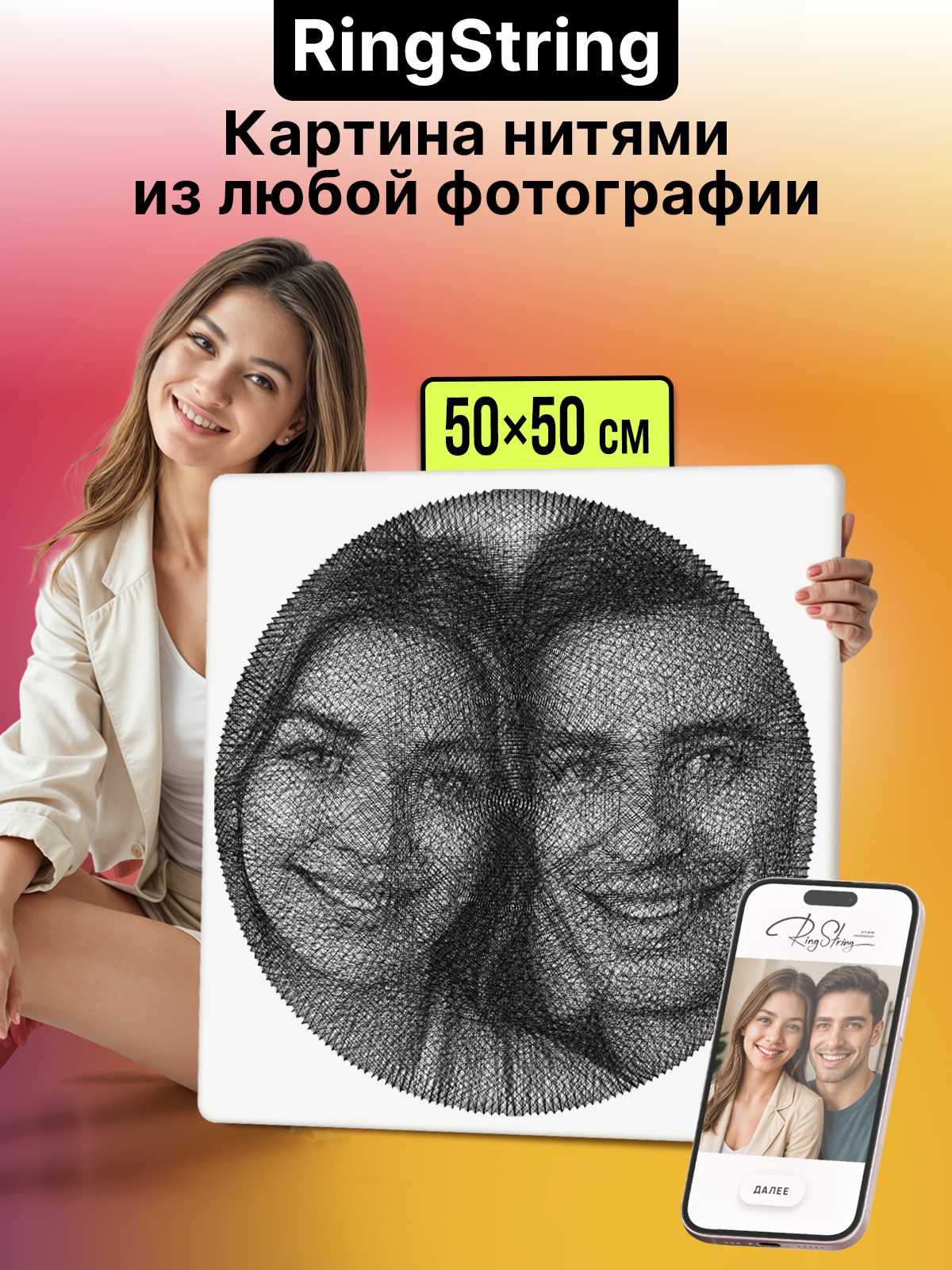 Изображение товара Картина из ниток RingString - сборка по фото для уникального интерьера