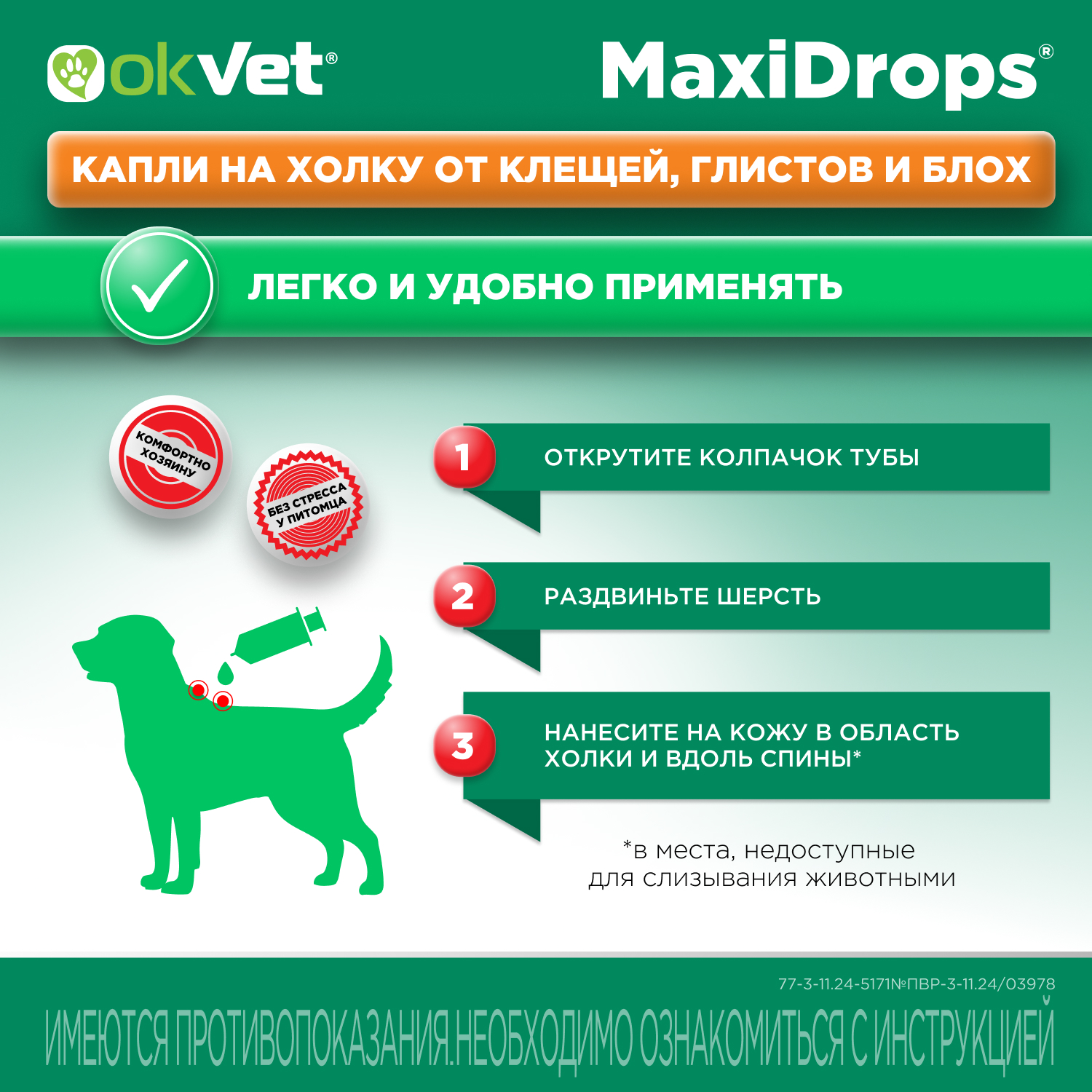 Препарат противопаразитарный для собак Okvet МаксиДропс от 2 до 5кг 1 пипетка 0.5мл - фото 13