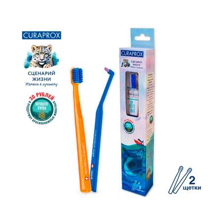 Зубная щетка классическая Curaprox 2 шт.