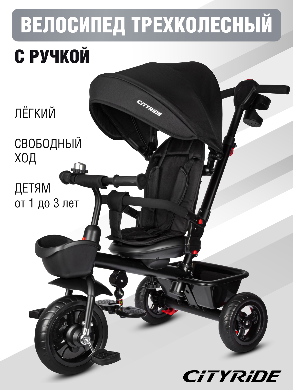 Трехколесный велосипед CITYRIDE - фото 1
