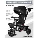 Трехколесный велосипед CITYRIDE