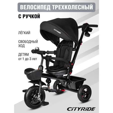 Трехколесный велосипед CITYRIDE