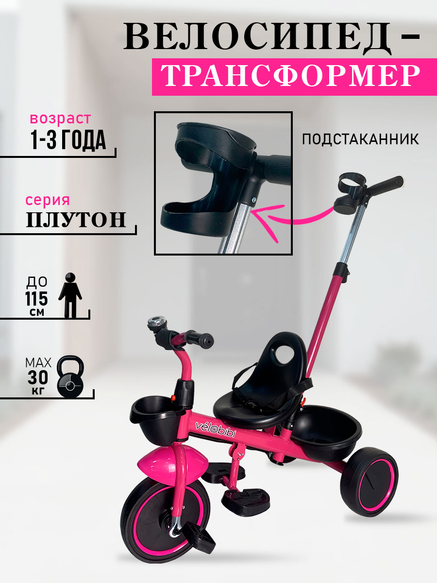 Трехколесный велосипед Velobibi - фото 2
