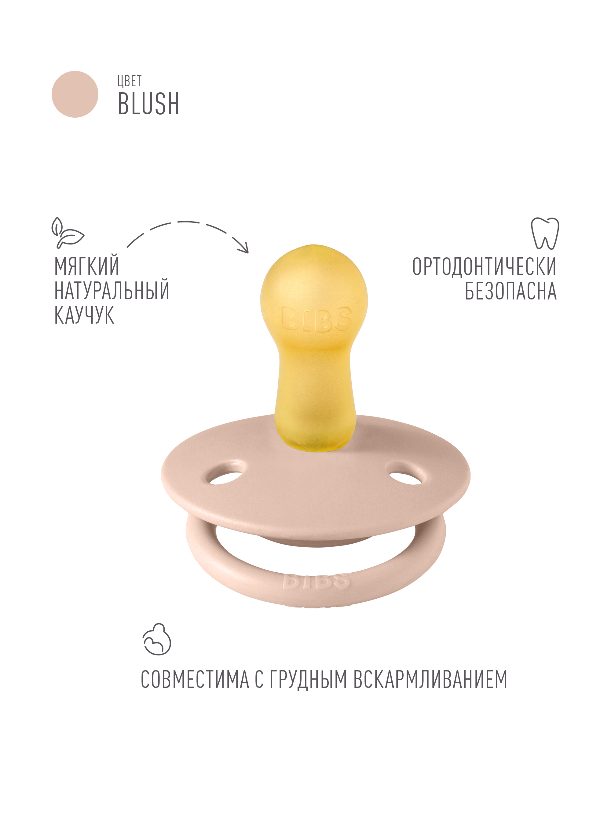 Пустышка BIBS латекс классическая от 6 мес. 1 шт. - фото 2