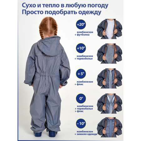 Комбинезон RainyKids