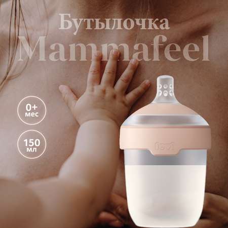 Бутылочка LOVI 150 мл