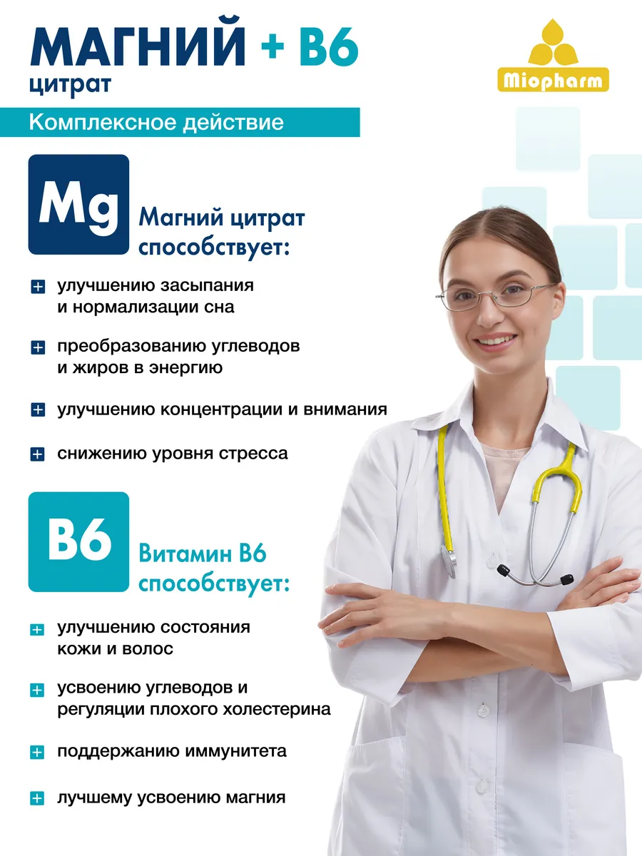 Магний цитрат Миофарм Для сердечно-сосудистой системы - фото 3