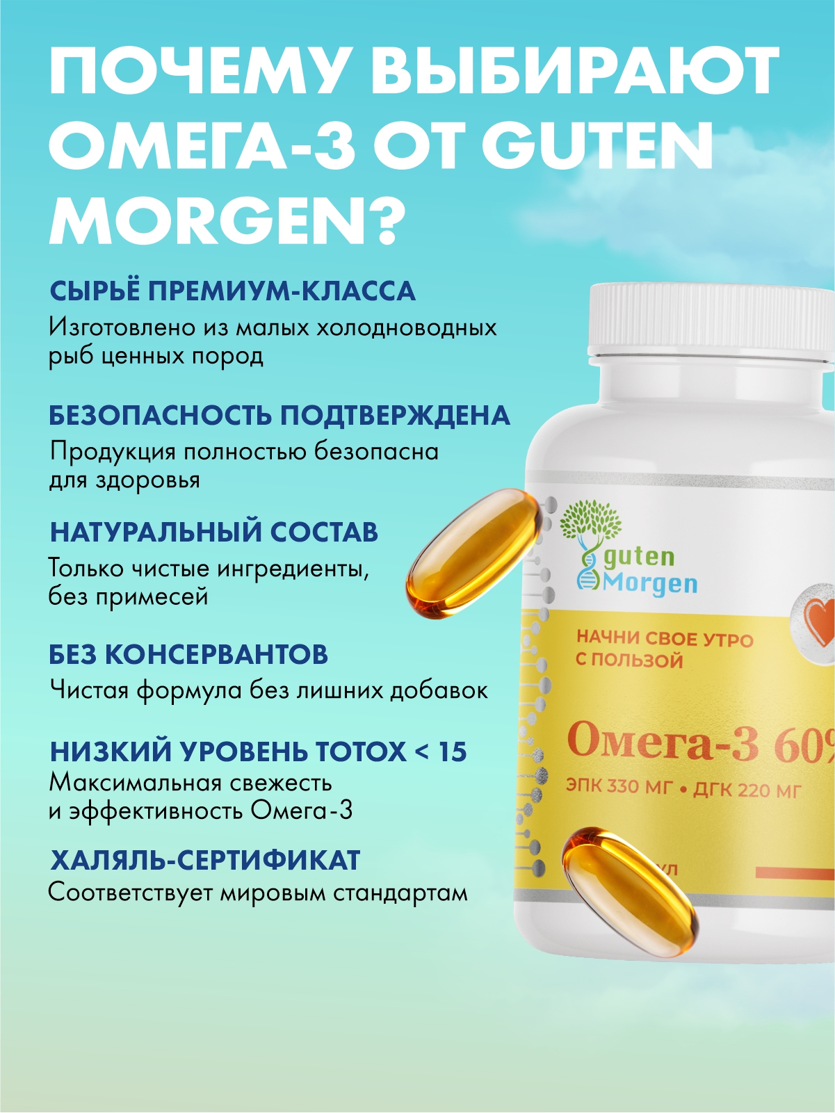 Для взрослых, детей и беременных женщин Guten Morgen Омега 3 60% рыбий жир - фото 5