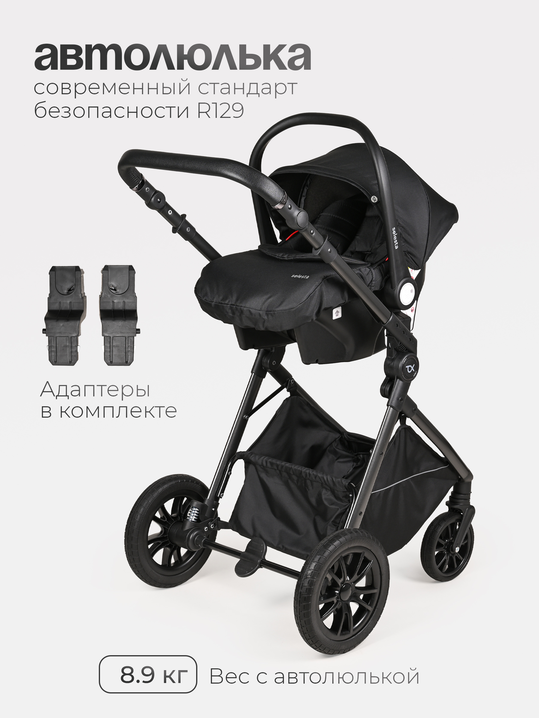 Коляска трансформер Tomix Selesta черный - фото 18