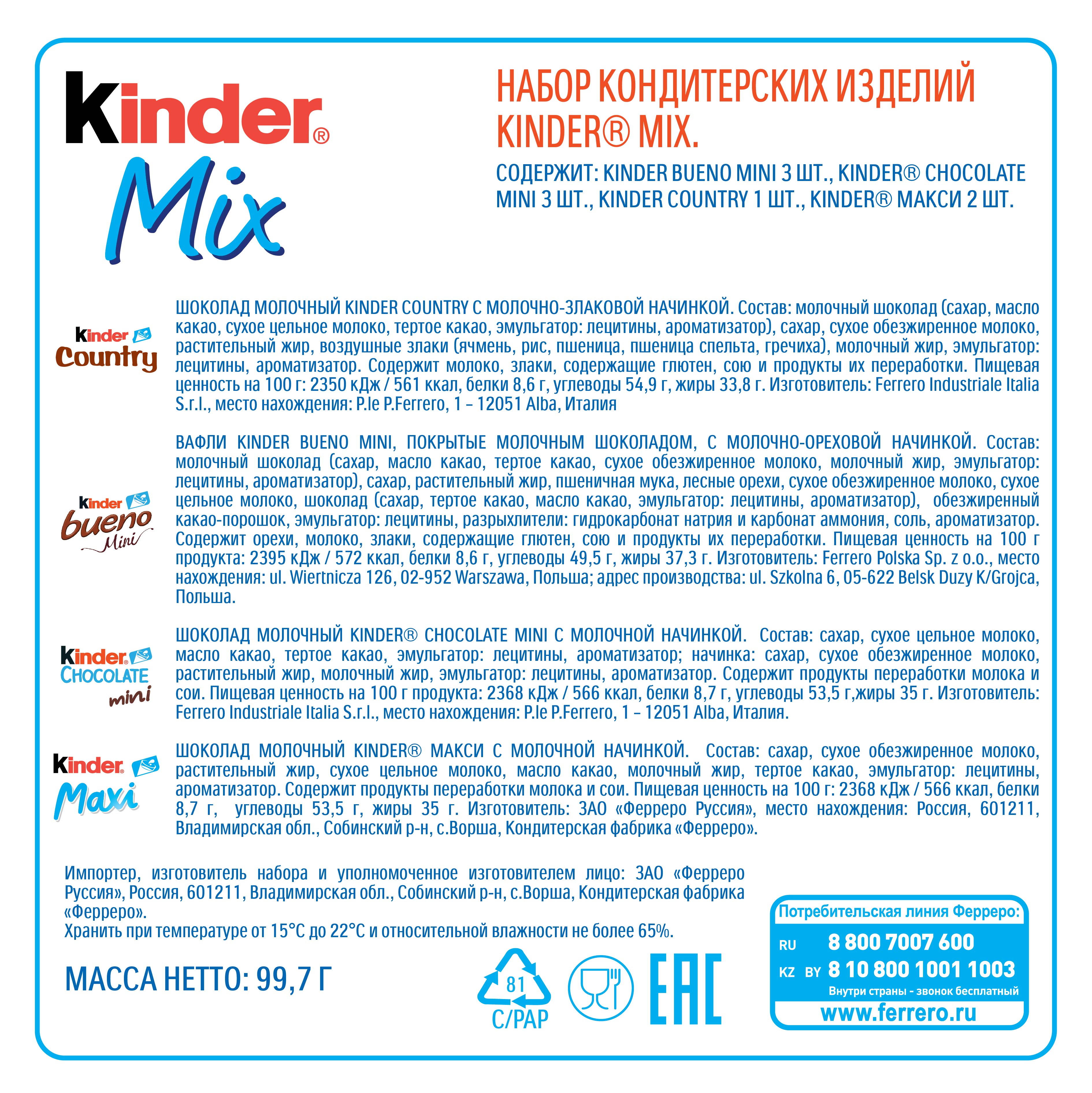 Набор подарочный Kinder Mix Кормушка для птиц 99г - фото 8