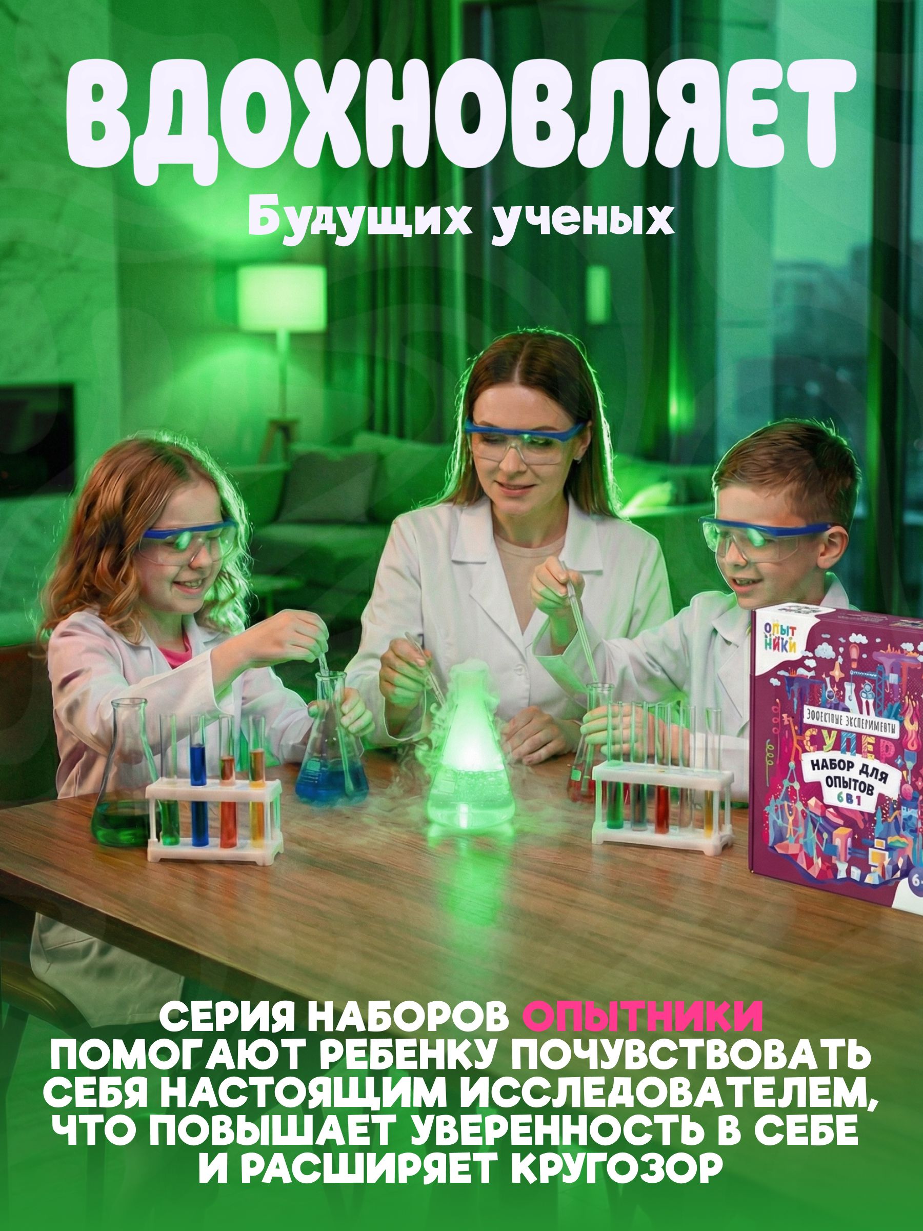 Набор для опытов Наукасити Опытники 6 в 1 - фото 4