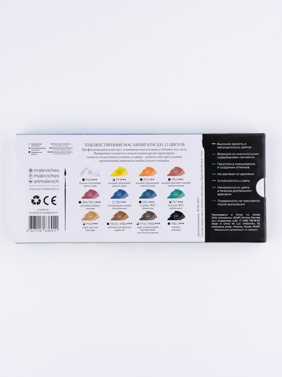 Краски масляные Малевичъ 12 цв. - фото 10