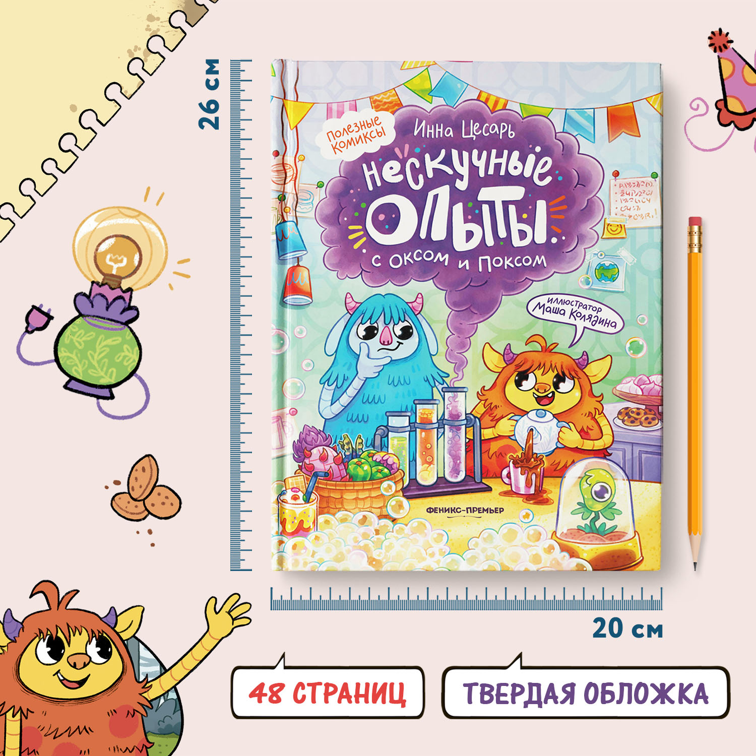 Книга Феникс Премьер Нескучные опыты с Оксом и Поксом : Комиксы для детей - фото 7