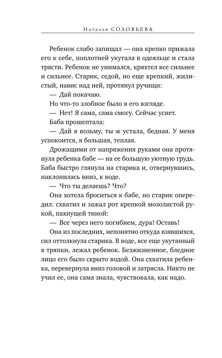 Книга Эксмо Однажды ты узнаешь - фото 3