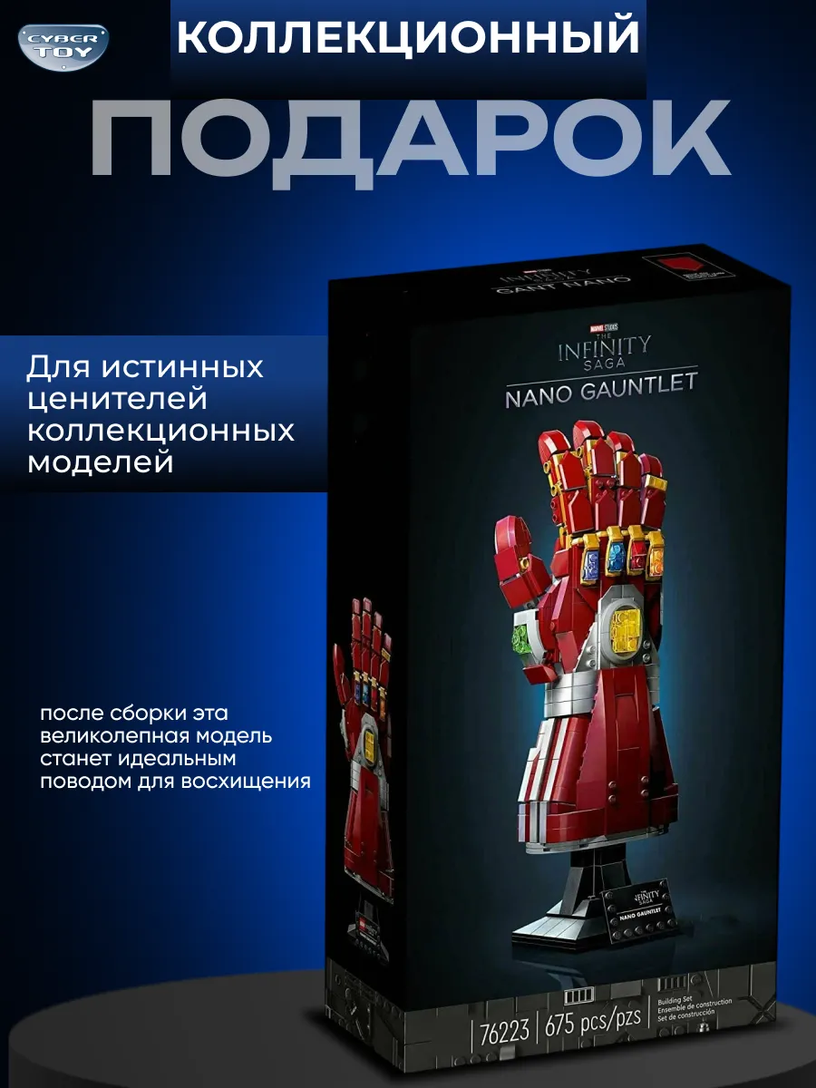 Конструктор CyberToy Нано-перчатка 675 дет. - фото 11