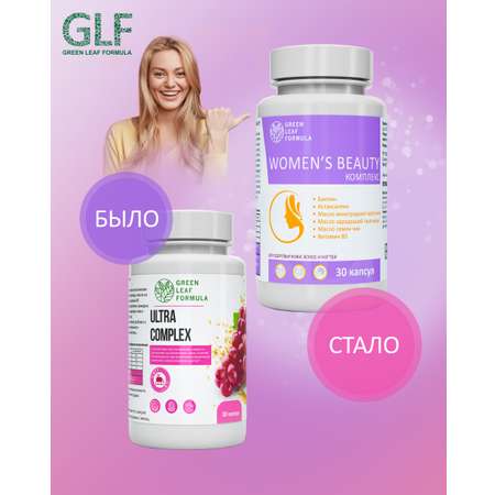 Комплекс витаминов для женщин Green Leaf Formula биотин витамины для кожи волос ногтей 790 мг 30 капсул