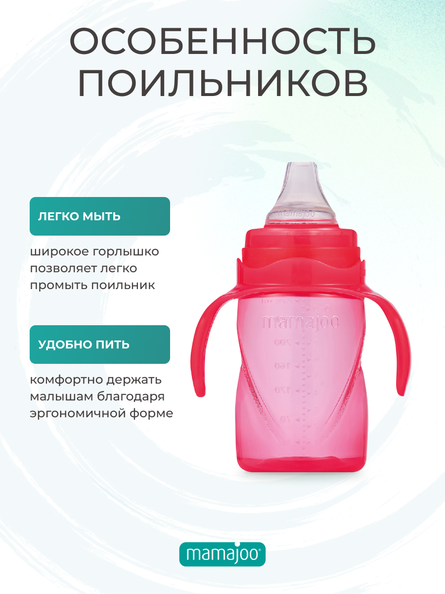 Поильник Mamajoo 270 мл - фото 3