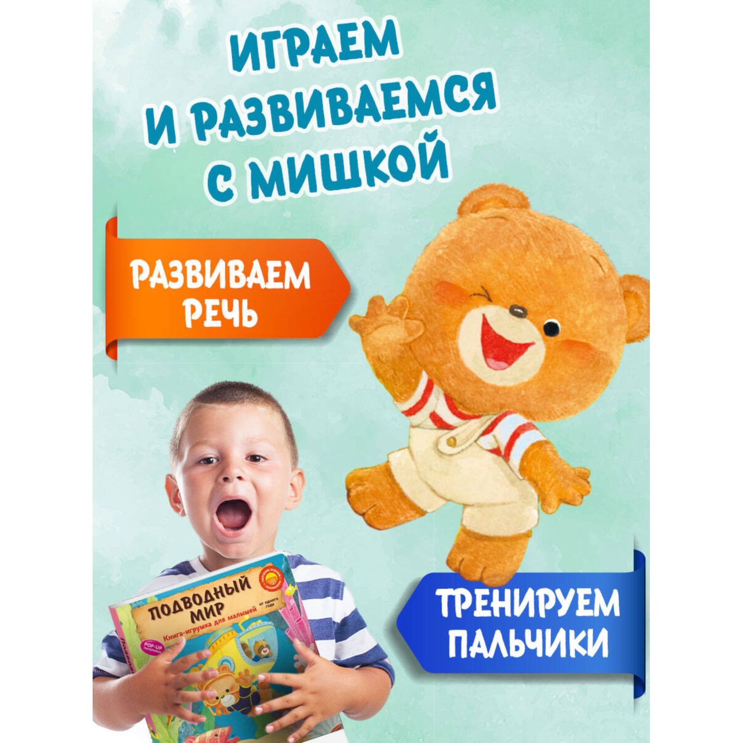 Книга Эксмо Подводный мир для малышей - фото 2