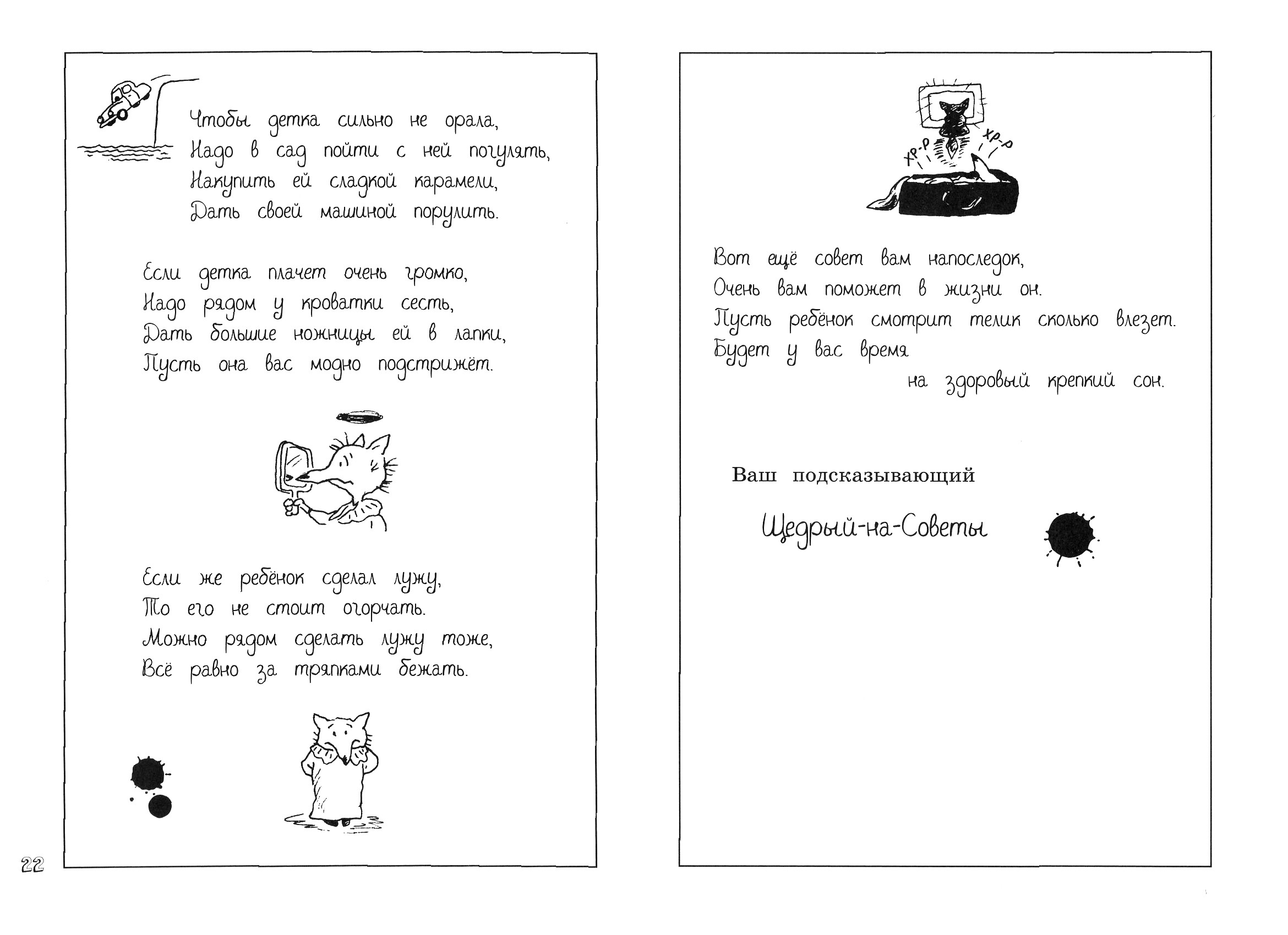 Книга Лабиринт Отдел писем Малютки Волка - фото 5