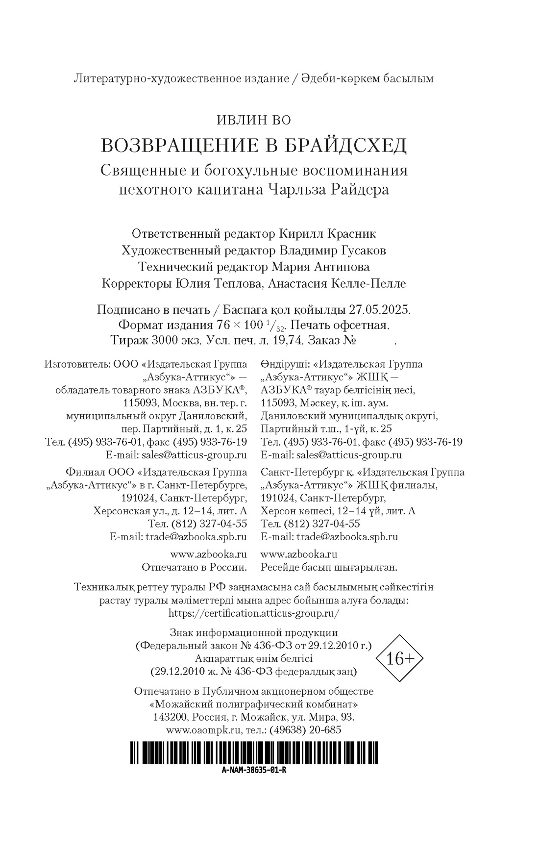 Книга АЗБУКА НастрЧит./Во И./Возвращение в Брайдсхед - фото 3