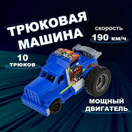 Автомобиль Трюк-трек