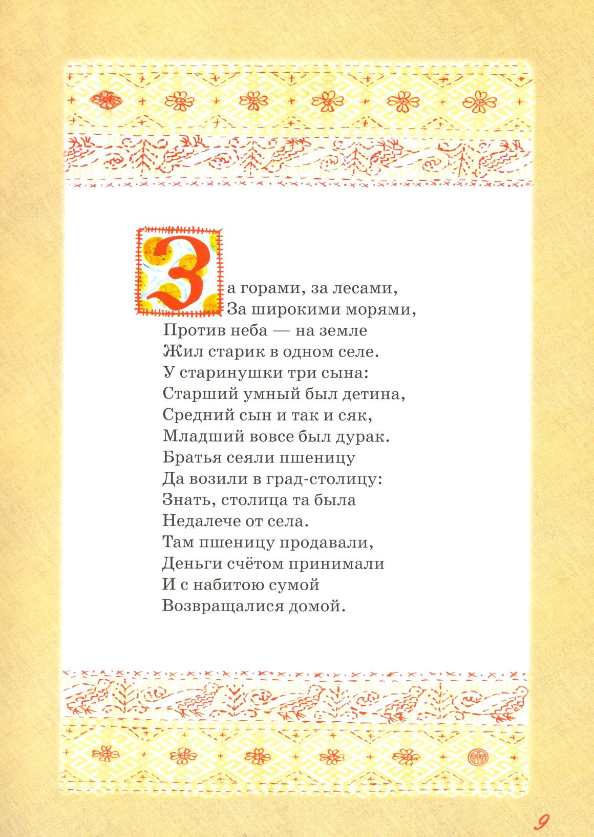 Книга Верже ИД Конек-горбунок - фото 3