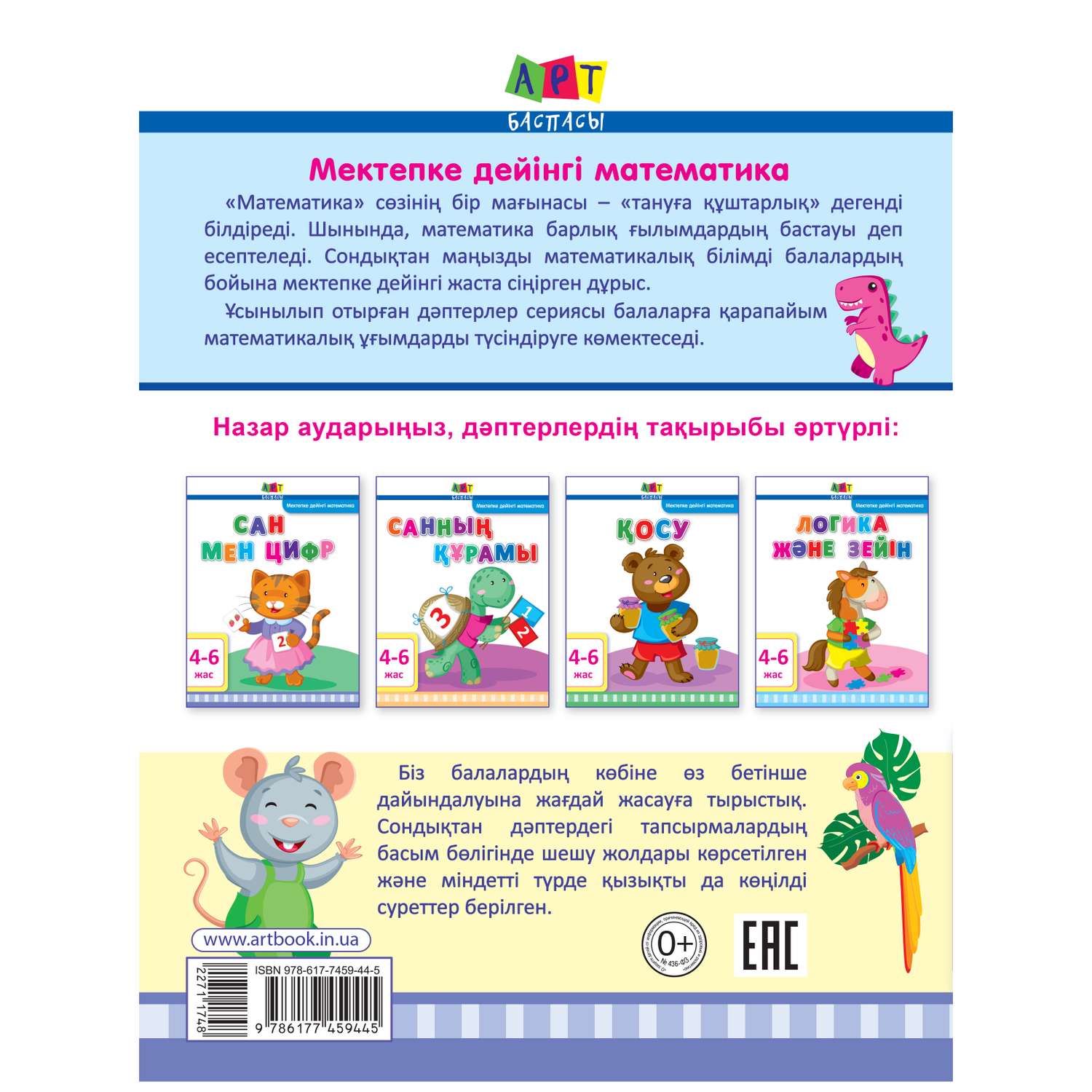 Пособие РАНОК Числа и цифры 4-6лет - фото 2
